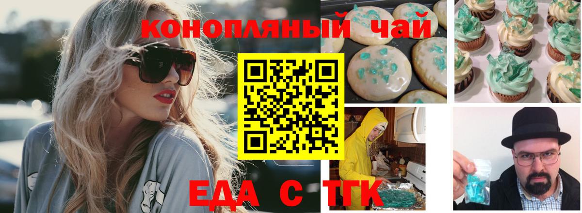 Еда ТГК марихуана  Вход с VPN  Воркута 