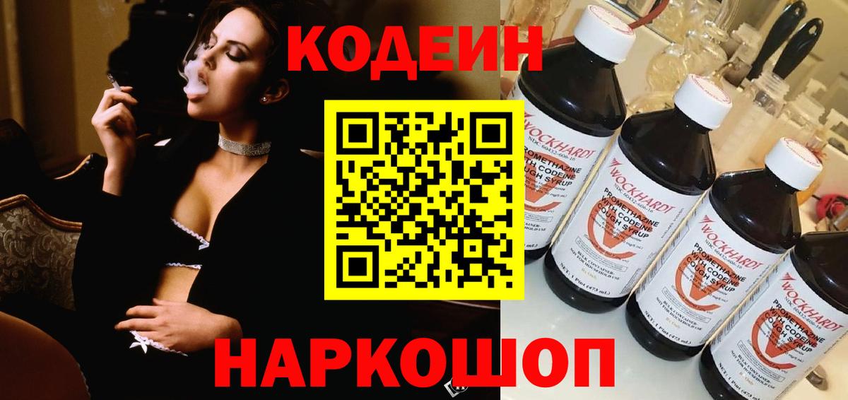 Codein Purple Drank  Кодеиновый сироп Lean Purple Drank  Воркута  Вход с VPN 