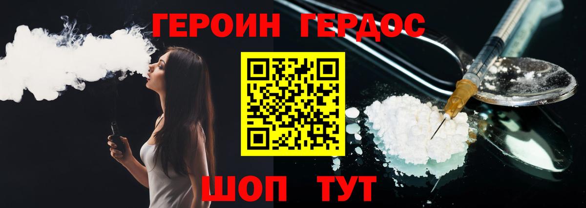 Героин VHQ  Вход с VPN  Воркута 