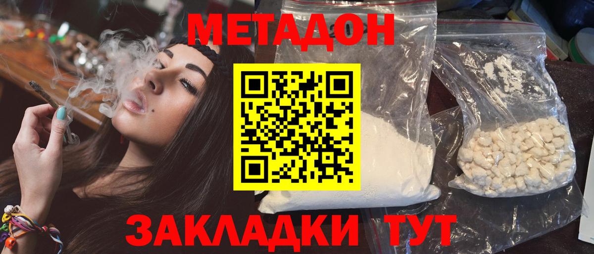 МЕТАДОН белоснежный Воркута